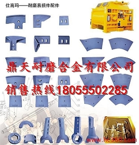 仕高瑪180站攪拌機(jī)中葉片、側(cè)葉片、兩端襯板銷售處