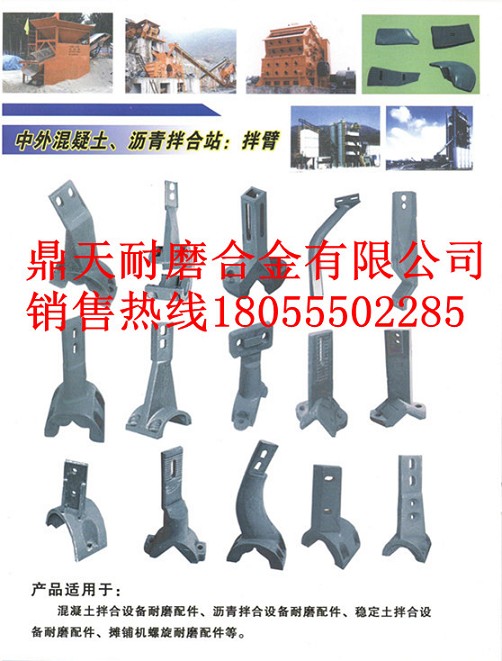 北京華爾貝2000攪拌機(jī)襯板、中拌葉片、側(cè)刮刀現(xiàn)貨供應(yīng)