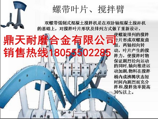 泉州博德3000型攪拌機(jī)側(cè)進(jìn)給螺旋葉片、攪拌臂，拌缸襯板生產(chǎn)廠家