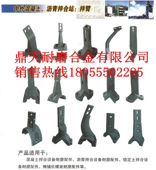 川都建機1500混凝土攪拌站耐磨襯板、側(cè)葉片、攪拌臂批發(fā)