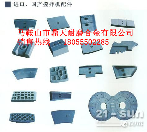鄭州百強(qiáng)1000攪拌主機(jī)中葉片、側(cè)葉片、耐磨襯板供應(yīng)電話