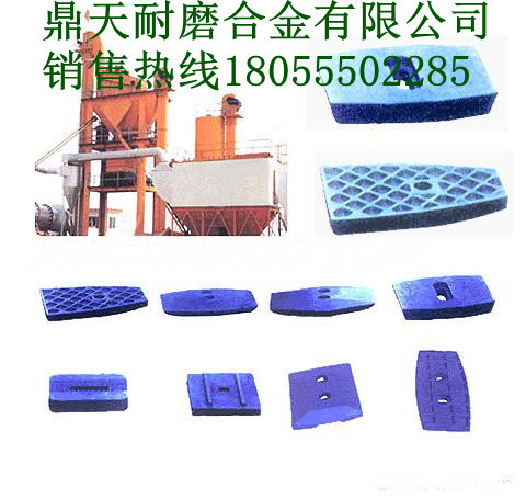 南方路機(jī)3000瀝青攪拌機(jī)高鉻合金端襯板、拌鍋葉片質(zhì)優(yōu)價(jià)廉
