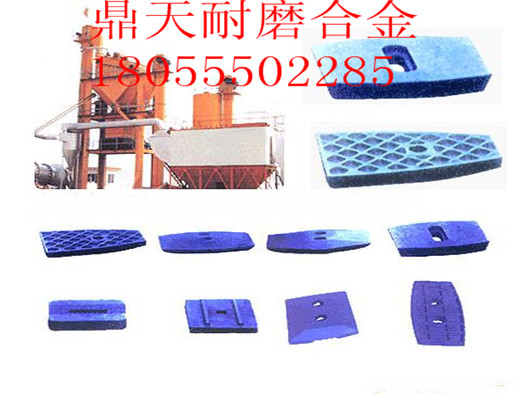 無錫華通3000瀝青攪拌機(jī)高鉻合金兩側(cè)襯板、多元素合金攪拌臂報價單
