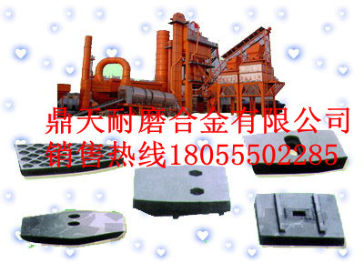 陸德筑機(jī)1000瀝青攪拌站好質(zhì)量缸底襯板、多元素合金側(cè)攪拌臂供應(yīng)廠