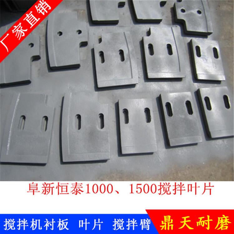 阜新恒泰攪拌機葉片1000型耐磨攪拌襯板左側攪拌臂配件廠家