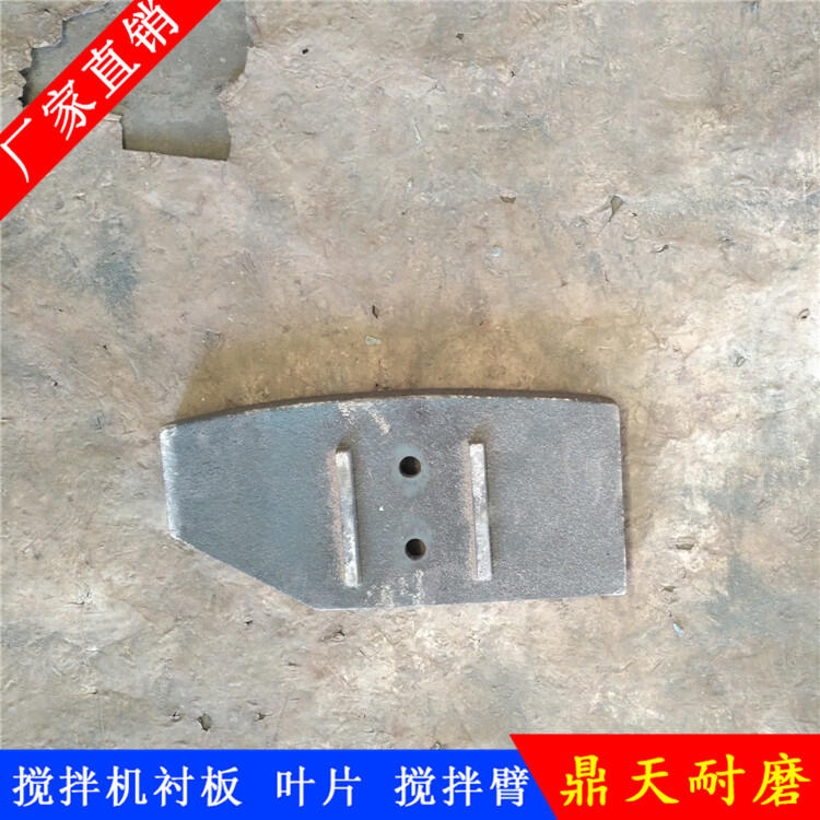 上海華建徐州徐工攪拌機(jī)葉片90站攪拌襯板刮刀側(cè)攪拌臂門(mén)襯板