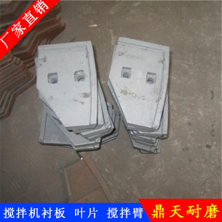濟南世通山東博創(chuàng)攪拌機葉片1000型攪拌襯板中葉片攪拌臂配件批發(fā)