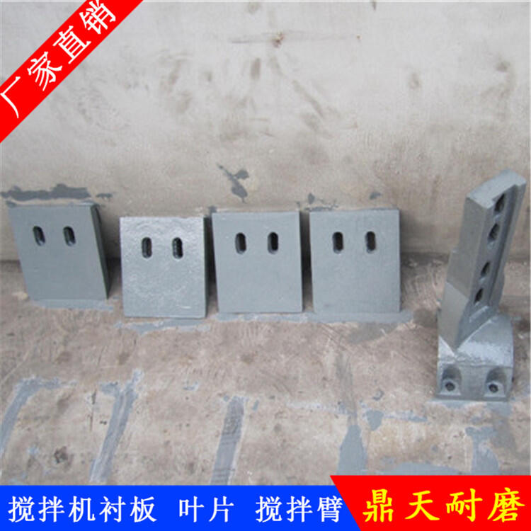 濟南世通山東博創(chuàng)攪拌機葉片1500型耐磨襯板側(cè)襯板攪拌臂中拌葉